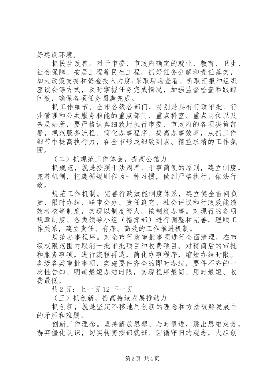 三抓一促学习心得_第2页