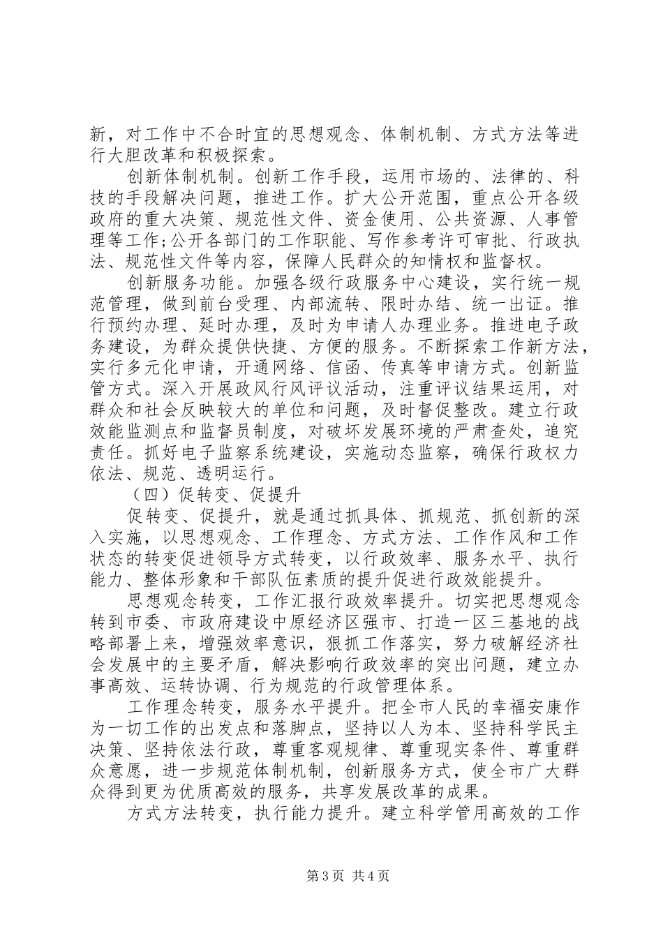 三抓一促学习心得_第3页