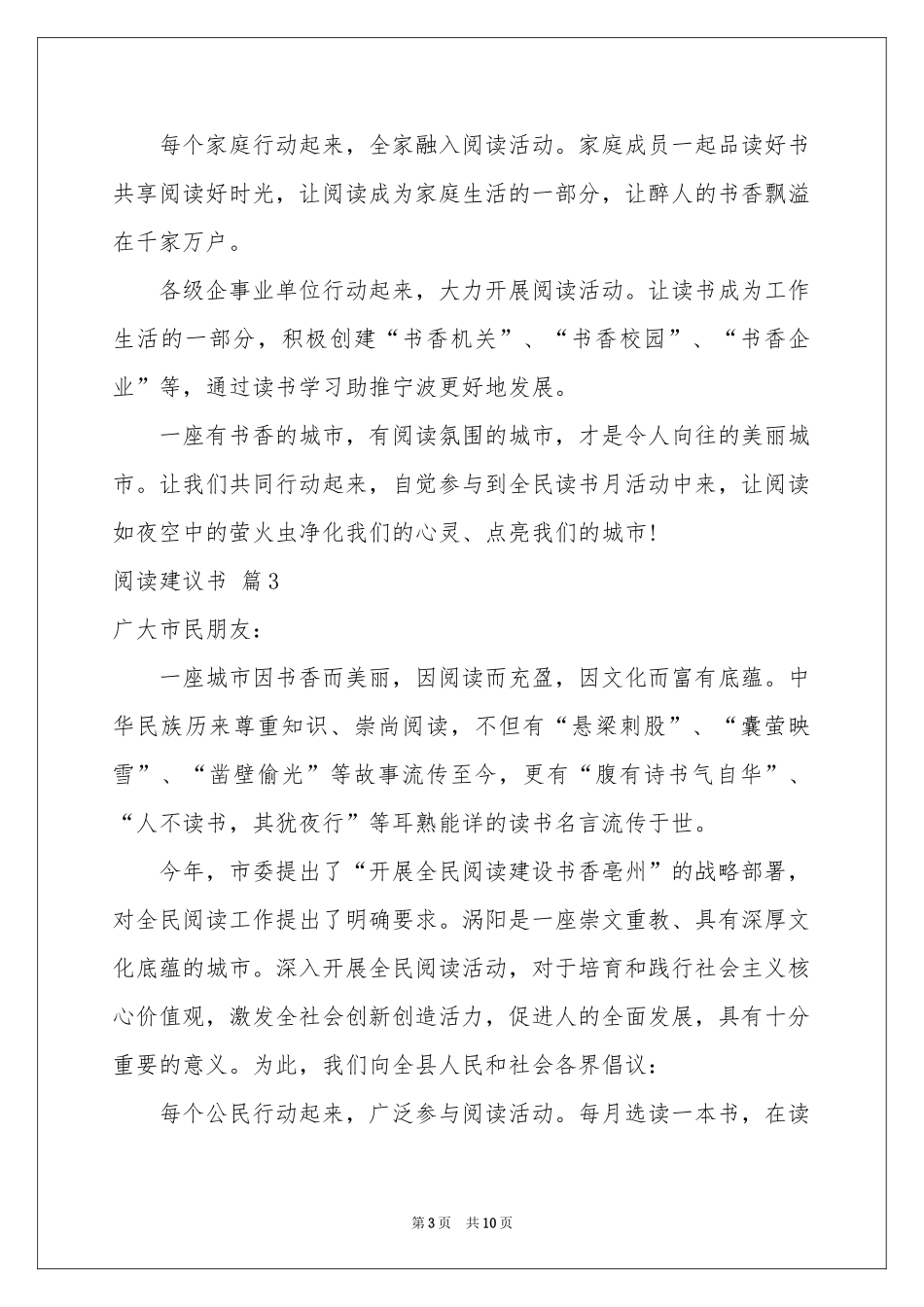 阅读建议书汇编九篇_第3页