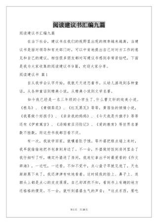阅读建议书汇编九篇