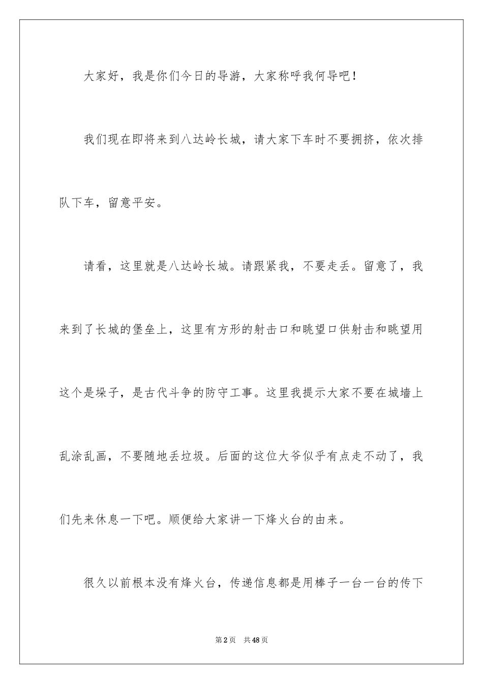 2024八达岭长城导游词_2_第2页