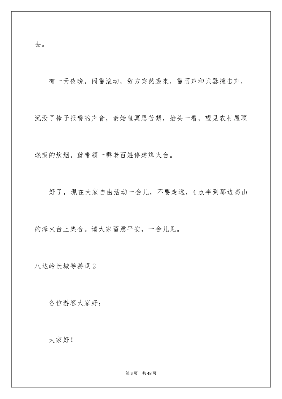 2024八达岭长城导游词_2_第3页
