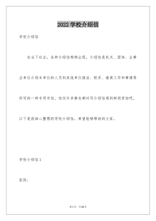 2024学校介绍信_15