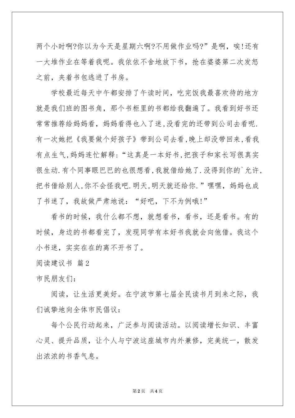 阅读建议书三篇_第2页