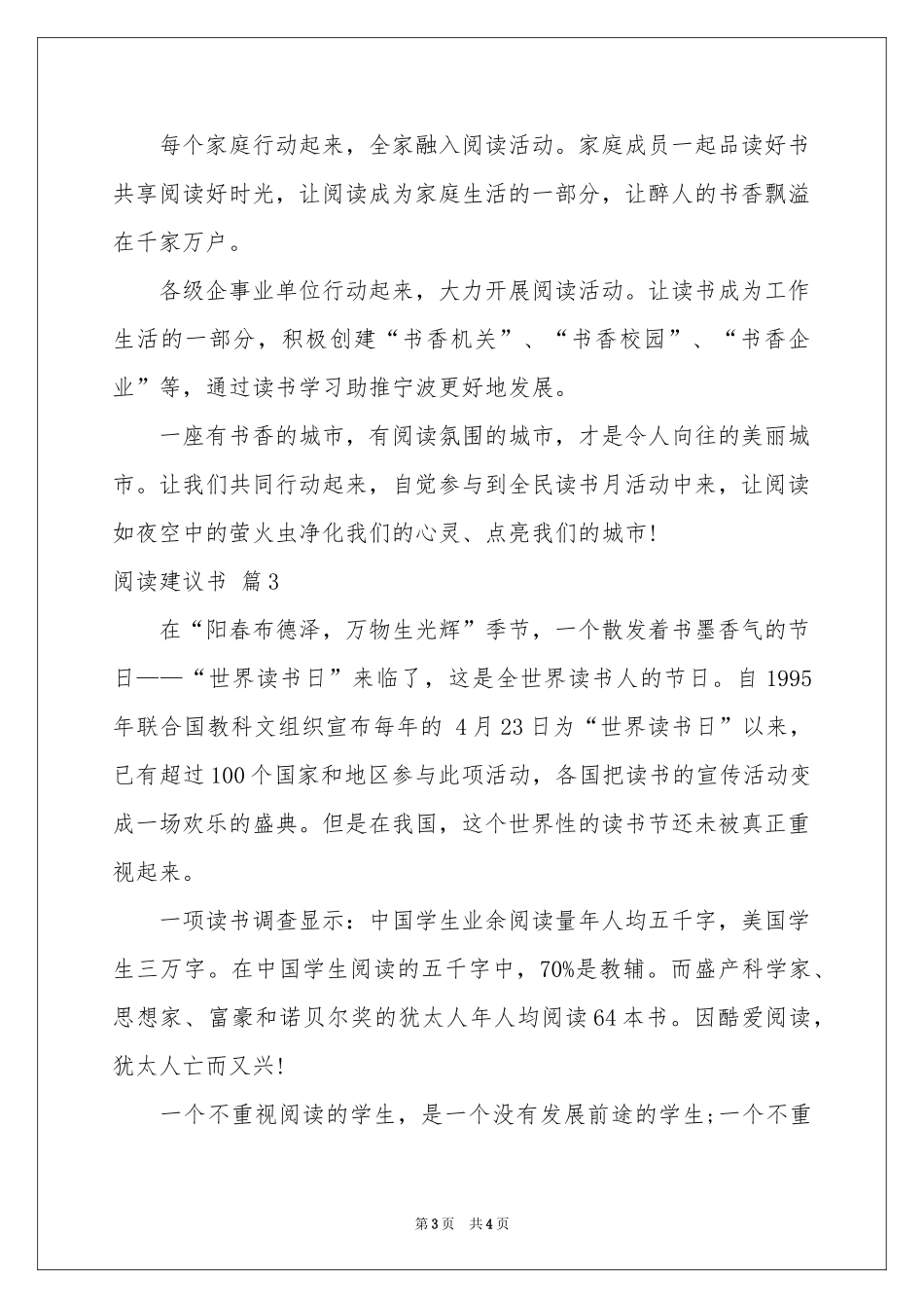 阅读建议书三篇_第3页