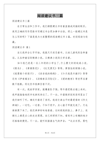 阅读建议书三篇