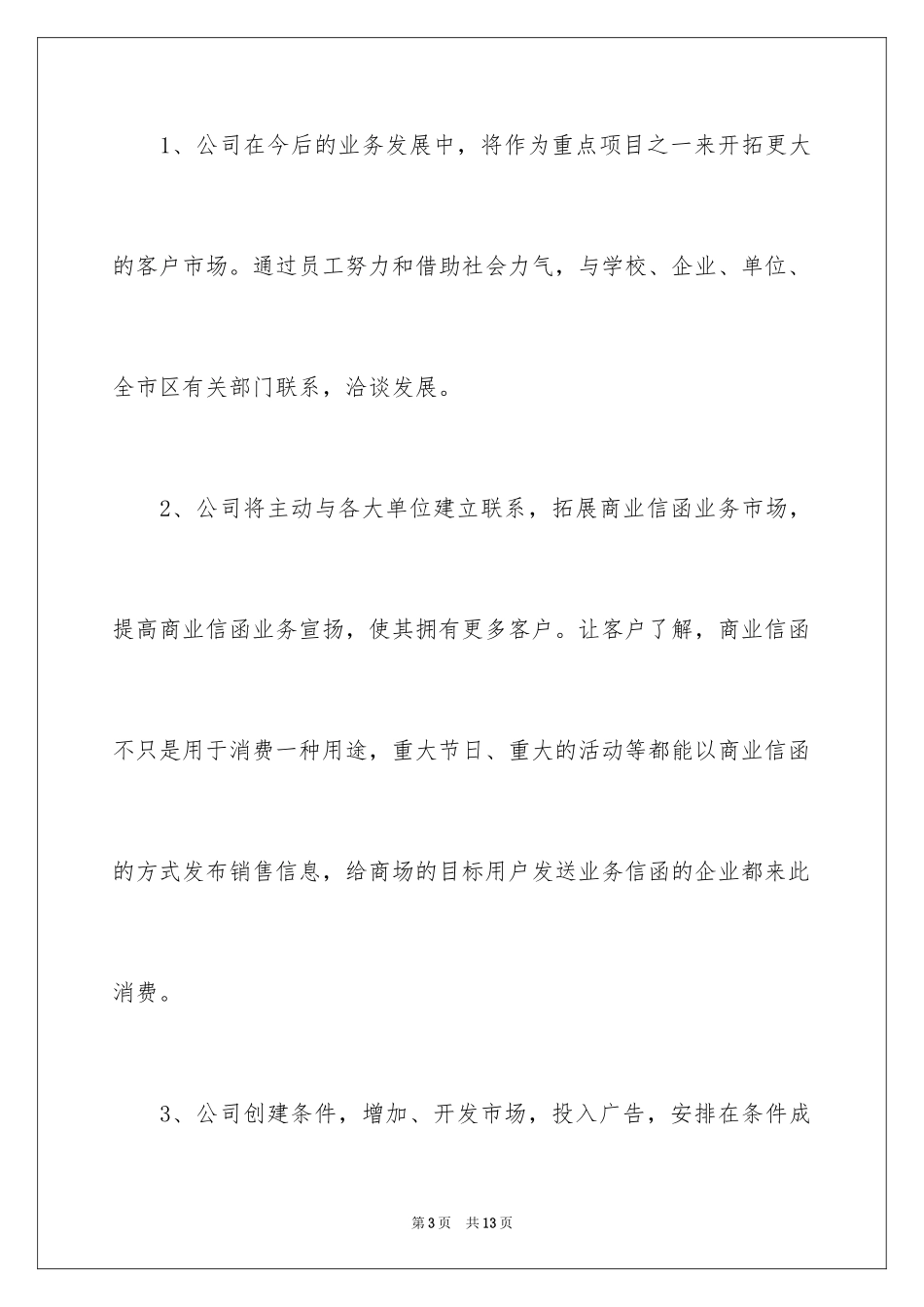 2024商场经理竞聘演讲稿_2_第3页