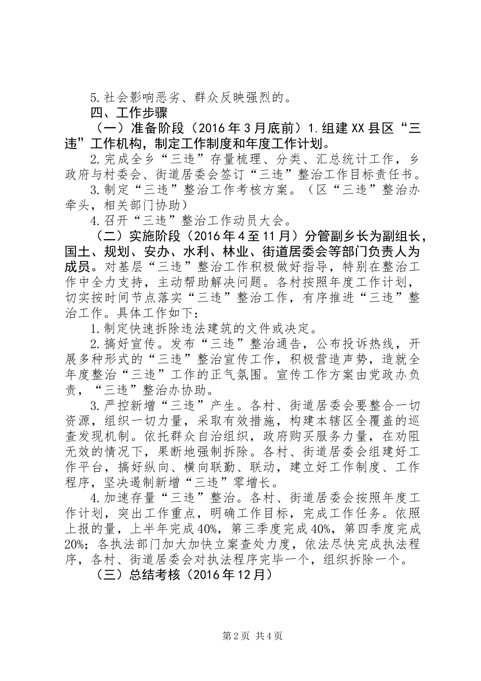 XX年建设领域“三违”整治工作计划_第2页