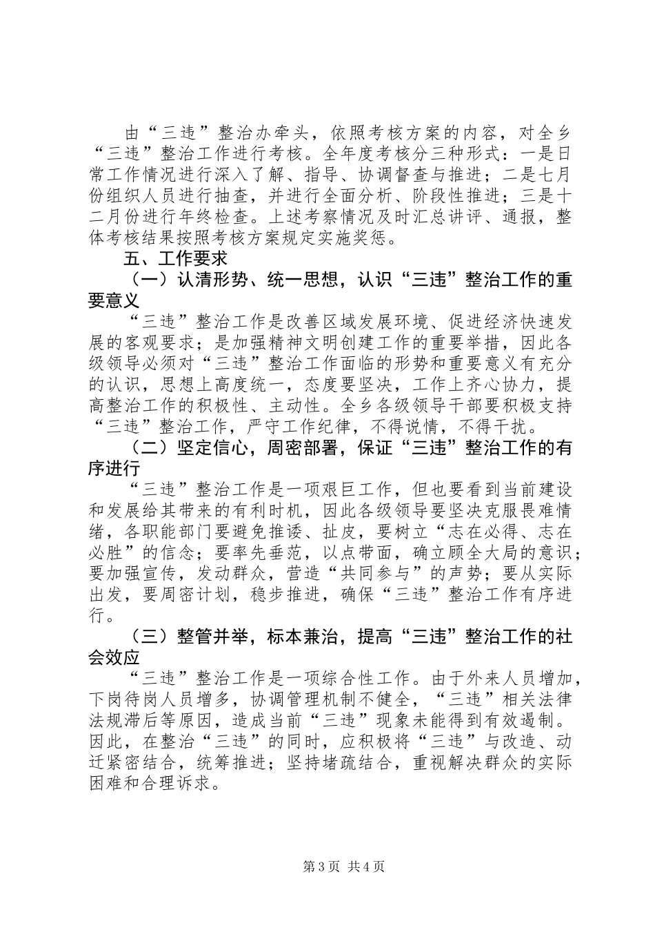 XX年建设领域“三违”整治工作计划_第3页
