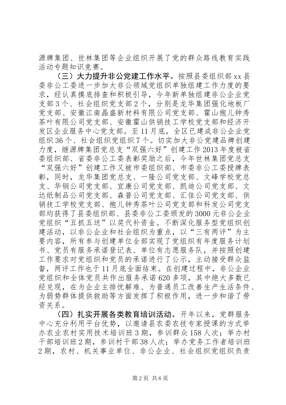 XX年开发区党群服务中心工作总结_第2页