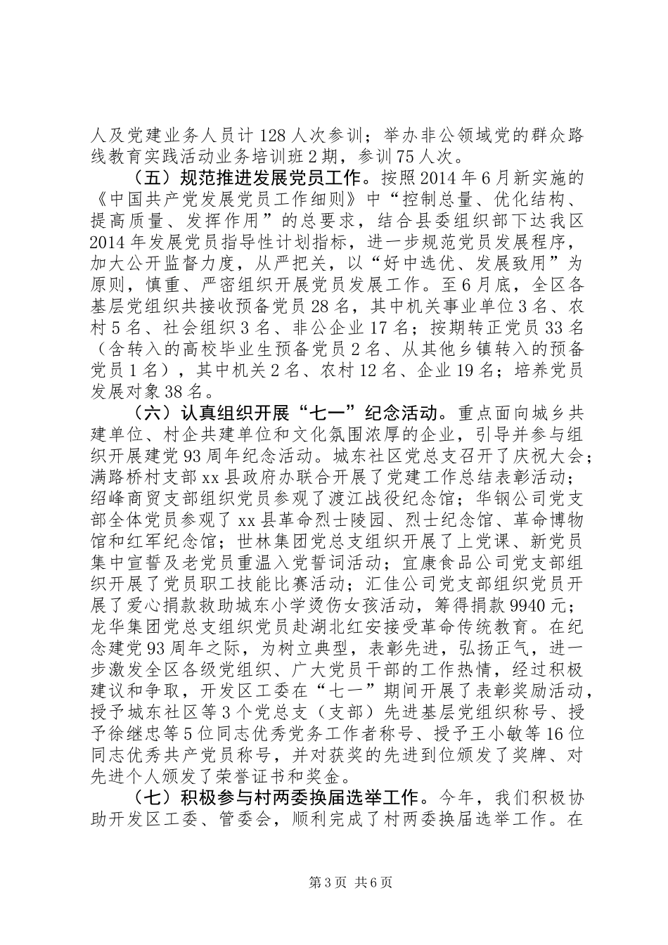 XX年开发区党群服务中心工作总结_第3页