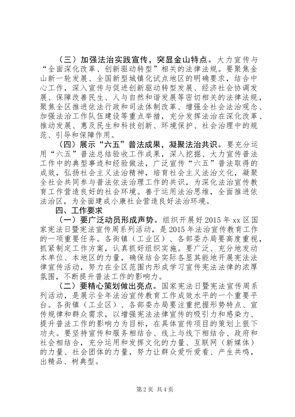 XX年开发区国家宪法日宣传活动方案_第2页