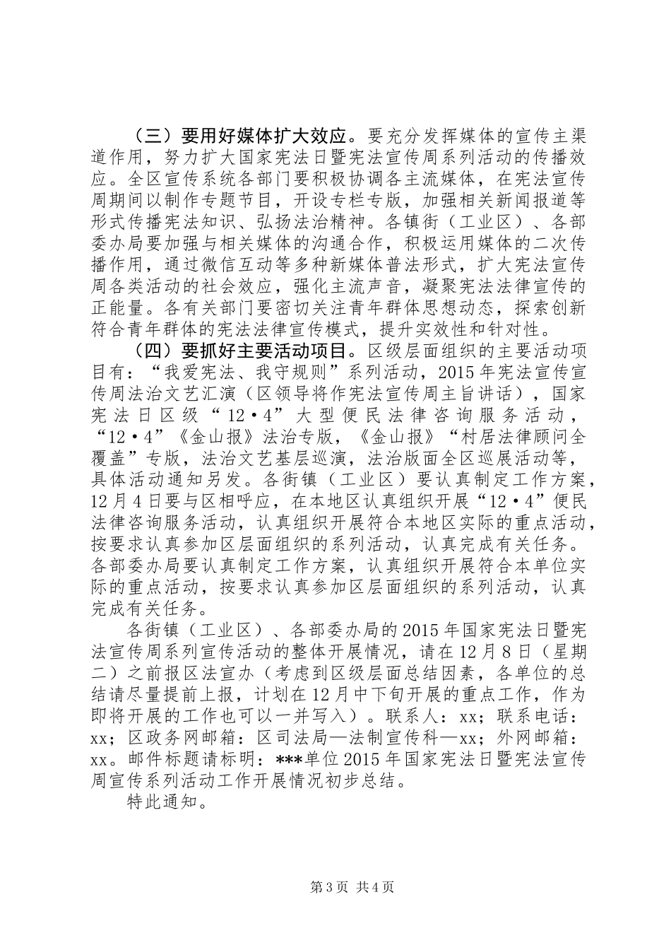 XX年开发区国家宪法日宣传活动方案_第3页