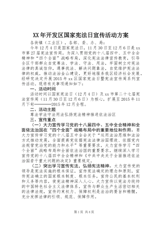 XX年开发区国家宪法日宣传活动方案