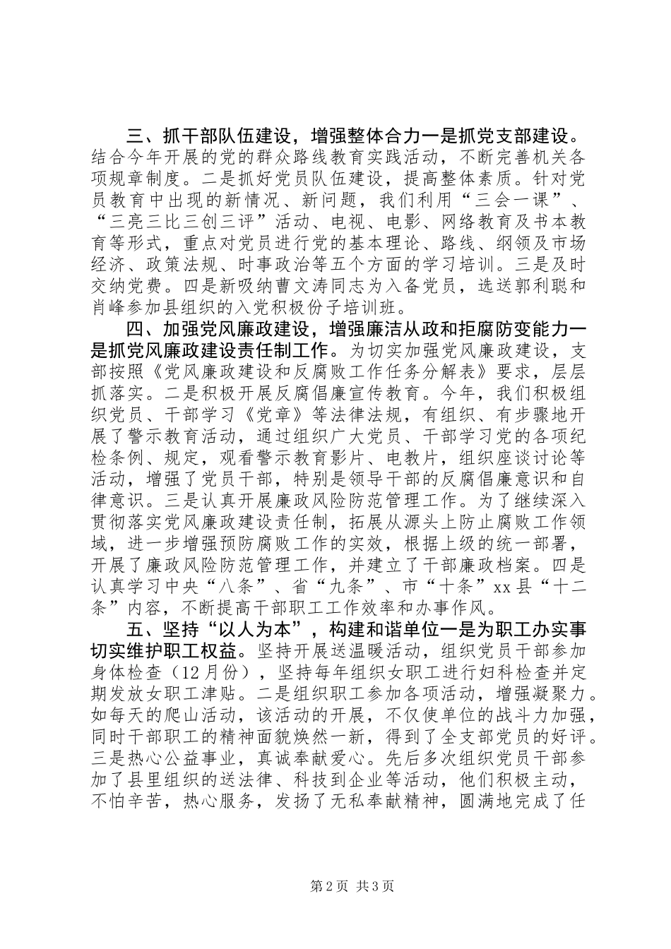 XX年开发区党委党建工作总结_第2页