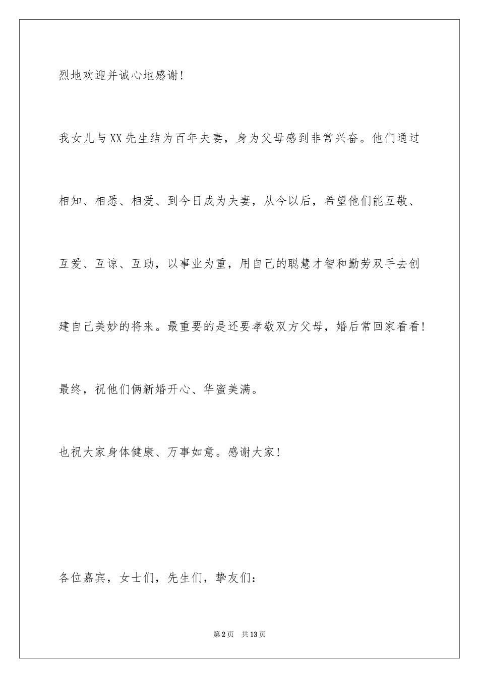 2024单位领导婚礼致辞_4_第2页