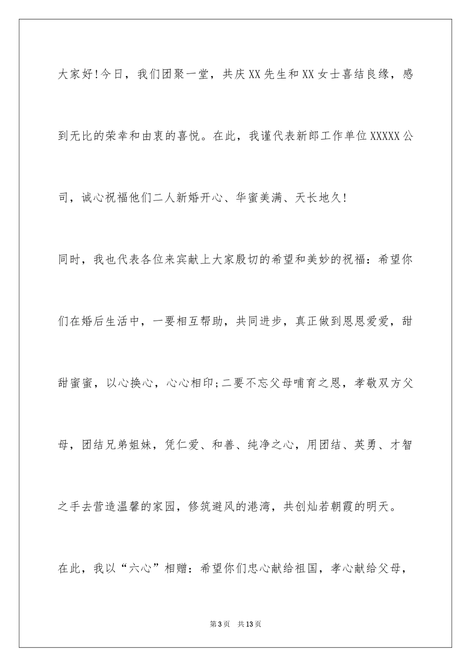 2024单位领导婚礼致辞_4_第3页