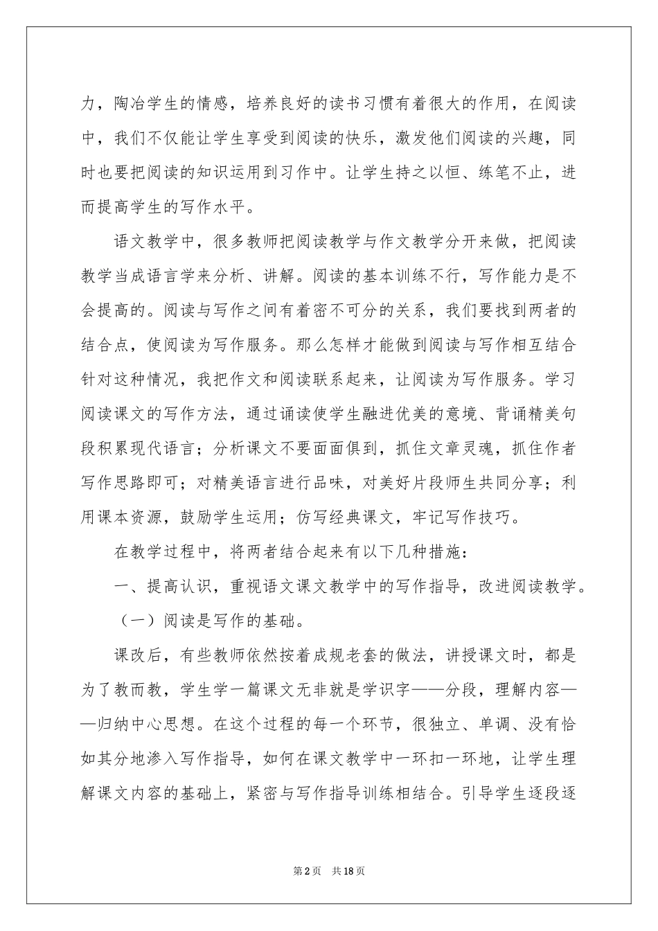 阅读兴趣小组活动参考总结_第2页