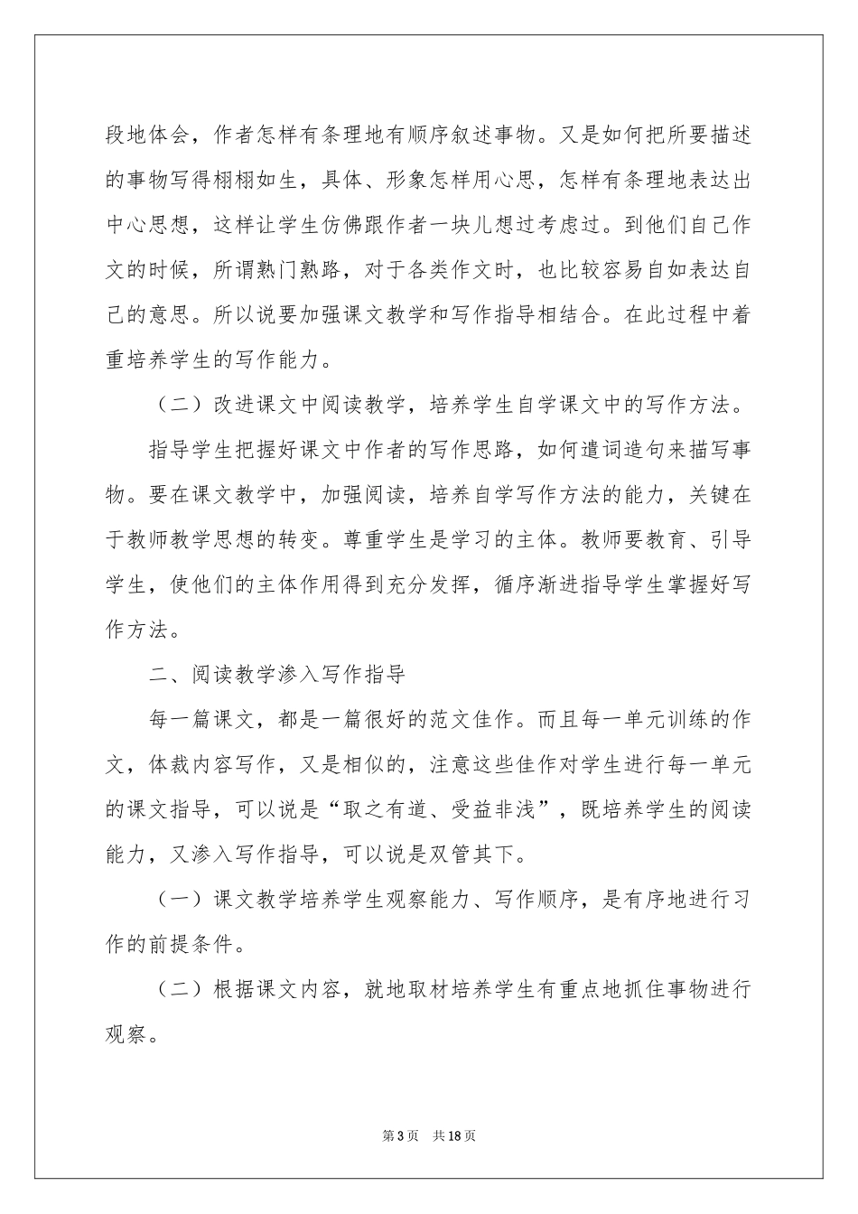 阅读兴趣小组活动参考总结_第3页