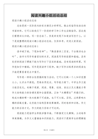 阅读兴趣小组活动参考总结