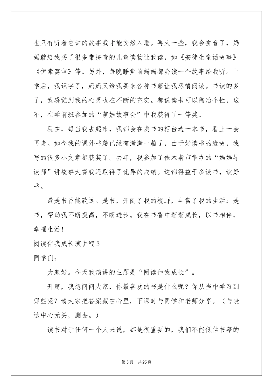 阅读伴我成长演讲稿15篇_第3页