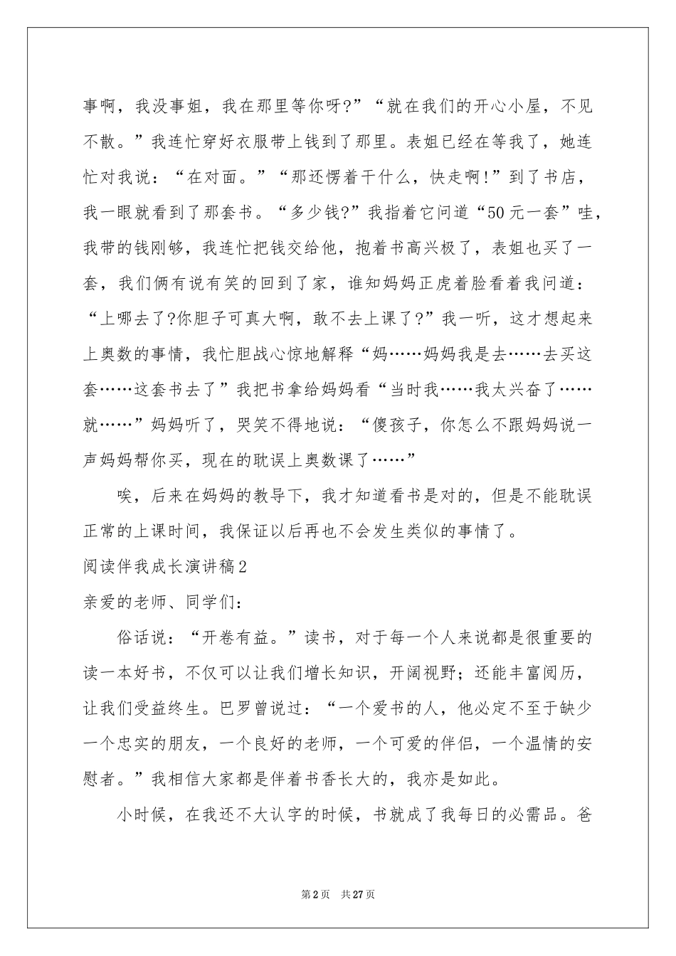 阅读伴我成长演讲稿(15篇)_第2页