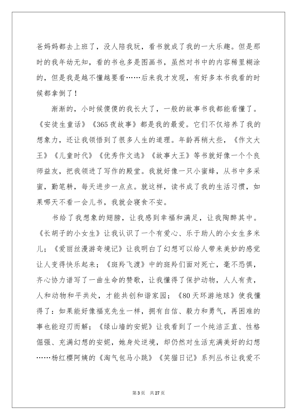 阅读伴我成长演讲稿(15篇)_第3页