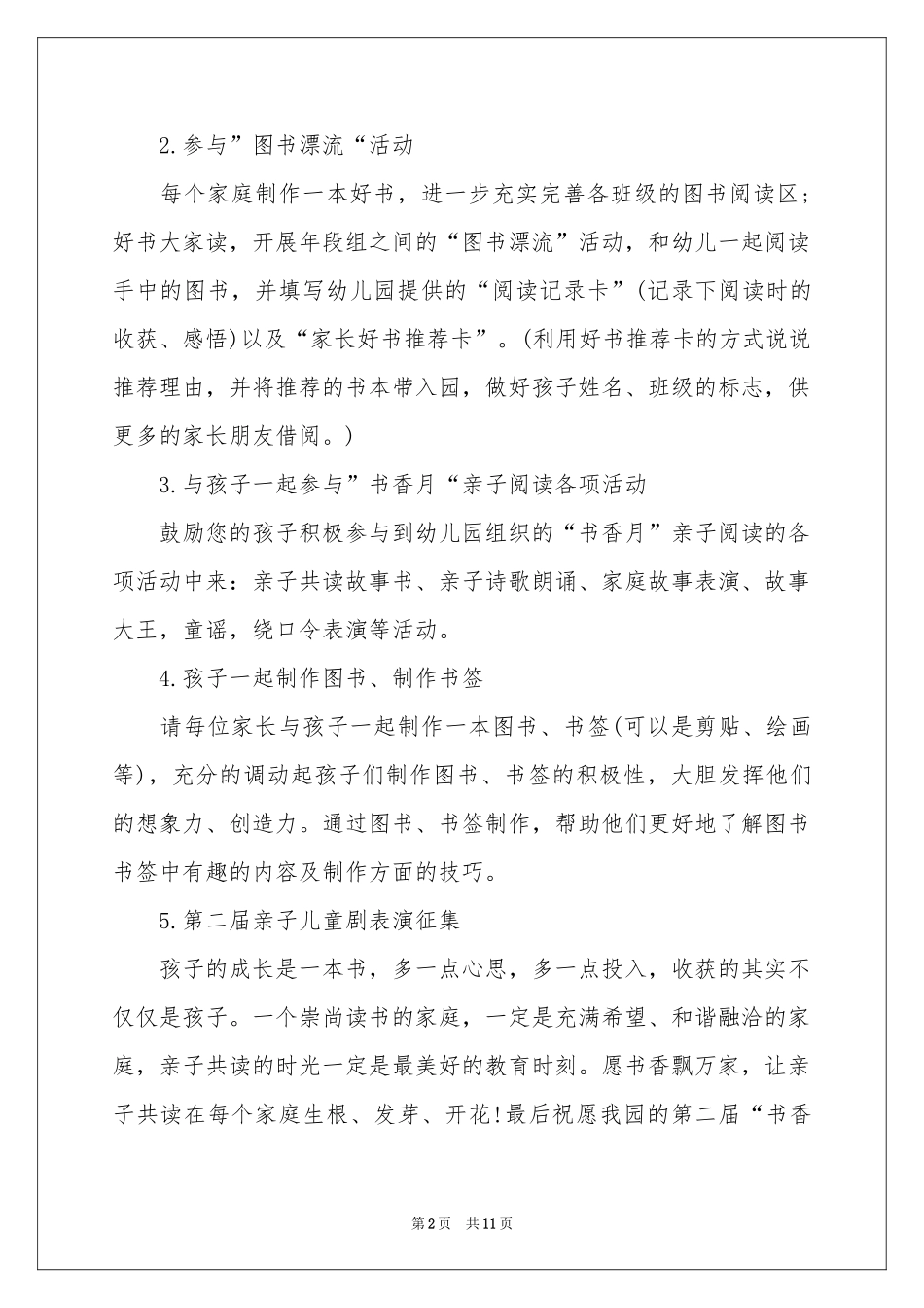 阅读伴我成长倡议书汇编六篇_第2页