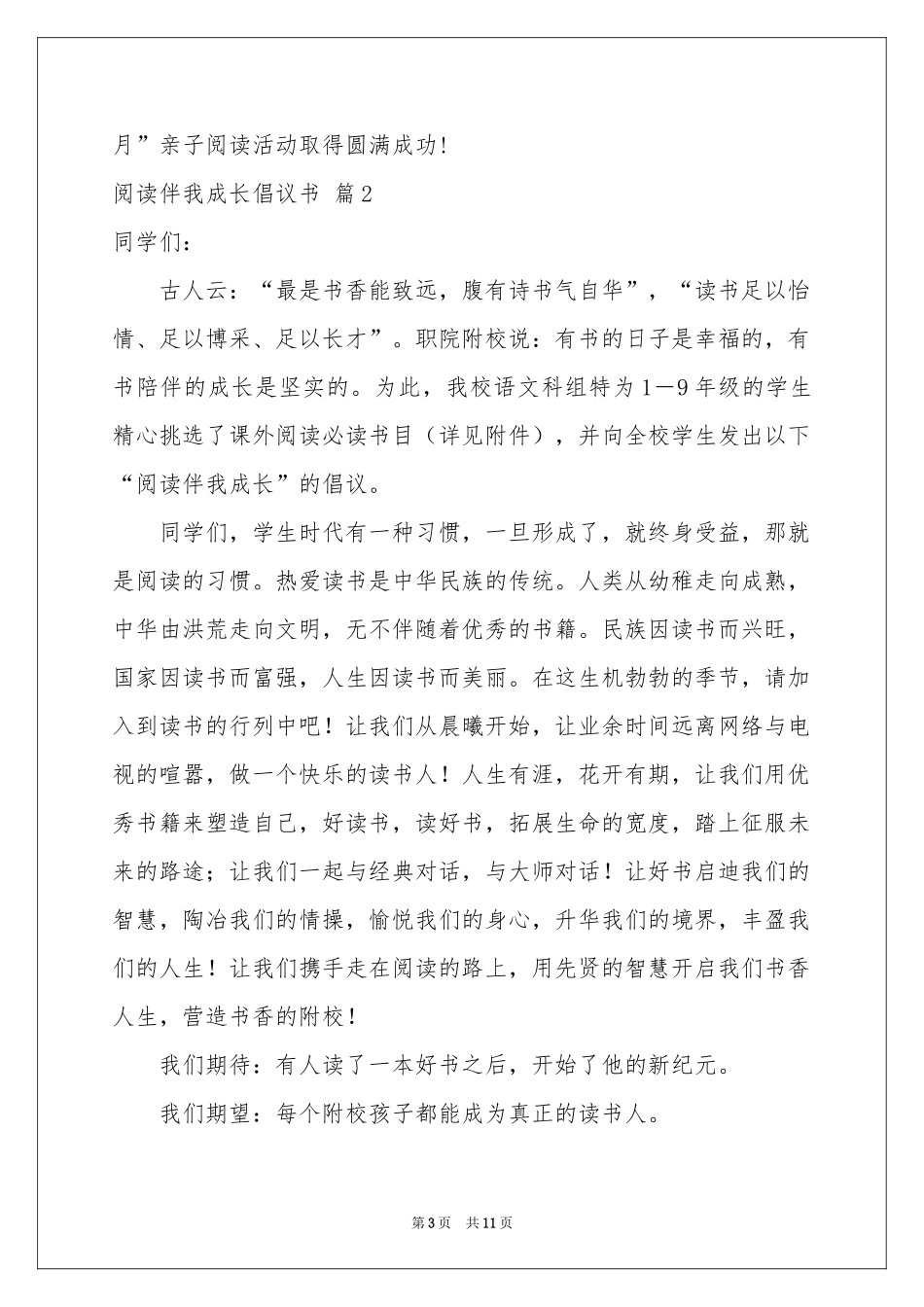 阅读伴我成长倡议书汇编六篇_第3页