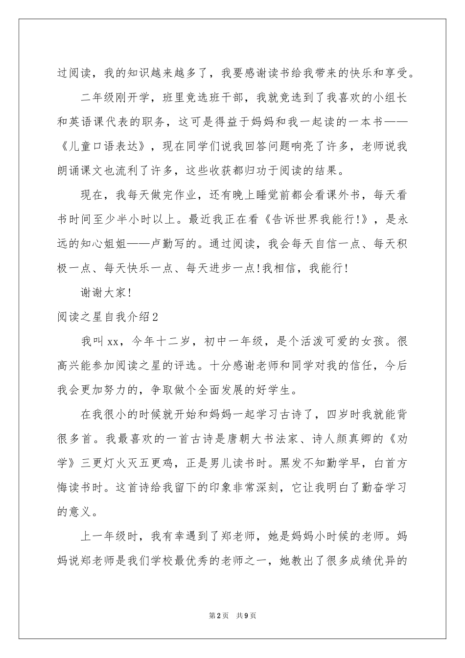 阅读之星自我介绍_第2页