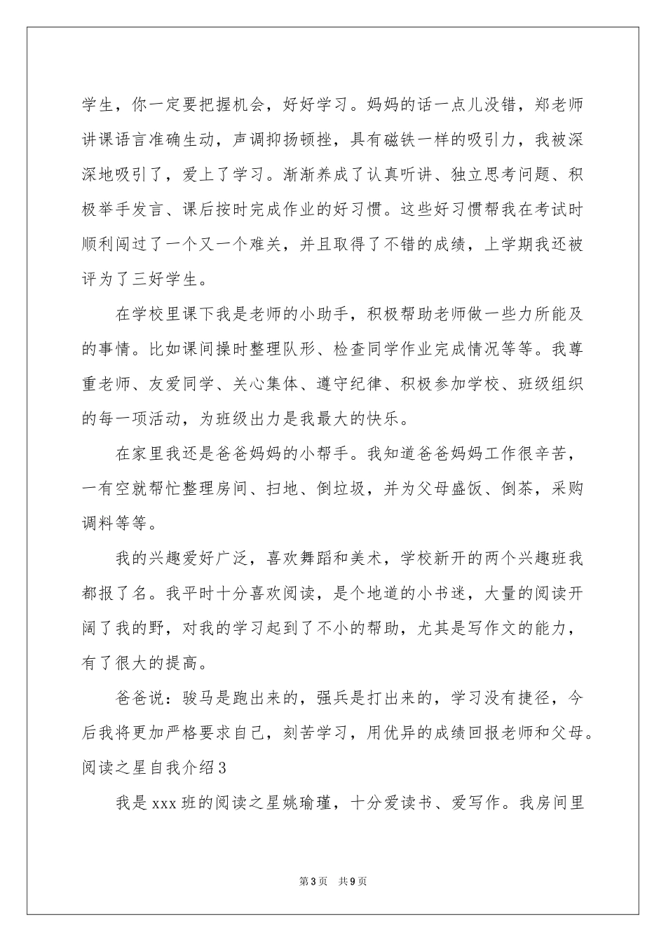 阅读之星自我介绍_第3页