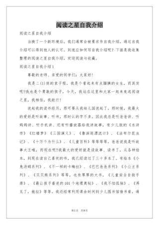 阅读之星自我介绍