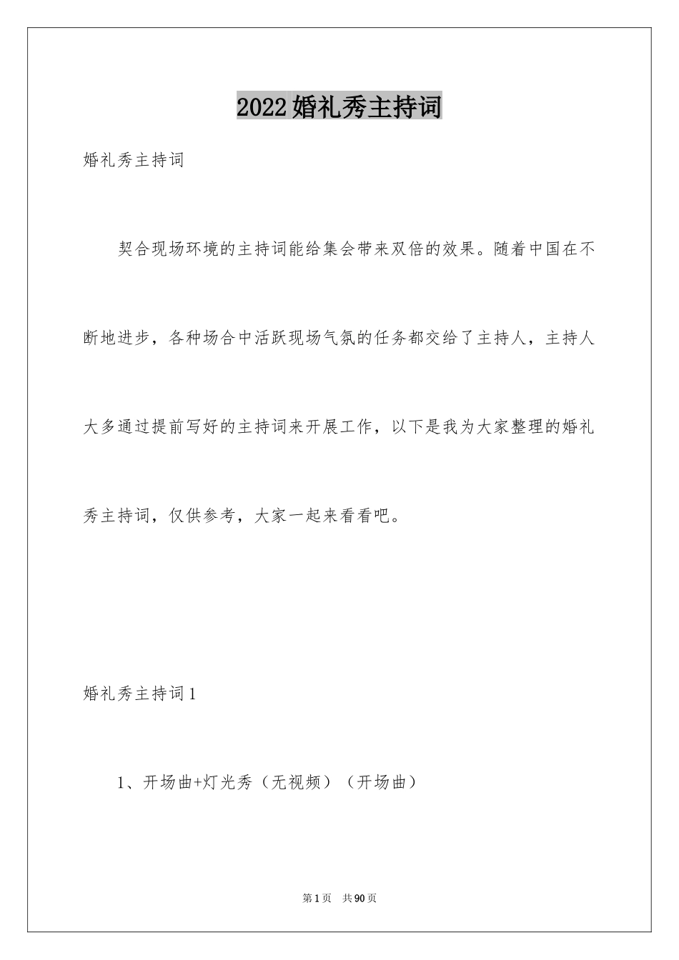2024婚礼秀主持词_第1页
