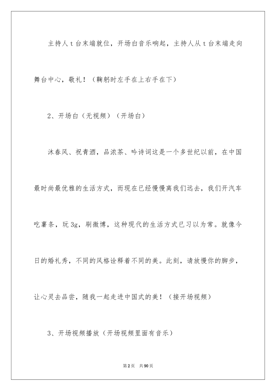 2024婚礼秀主持词_第2页