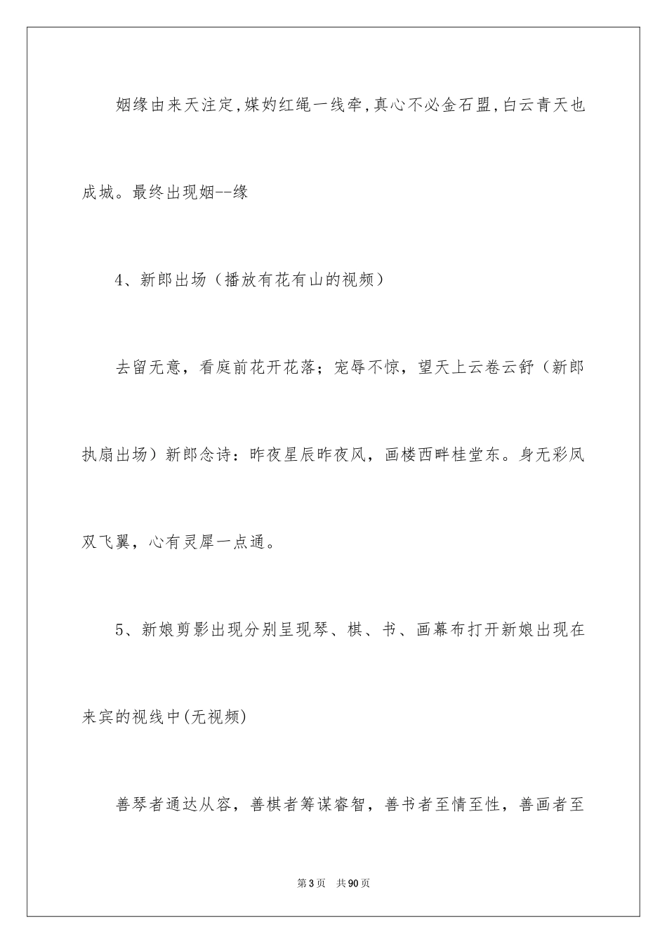 2024婚礼秀主持词_第3页