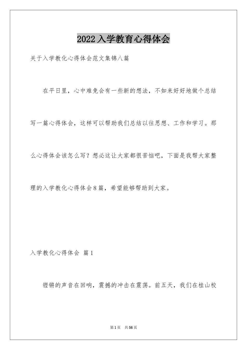 2024入学教育心得体会_9_第1页