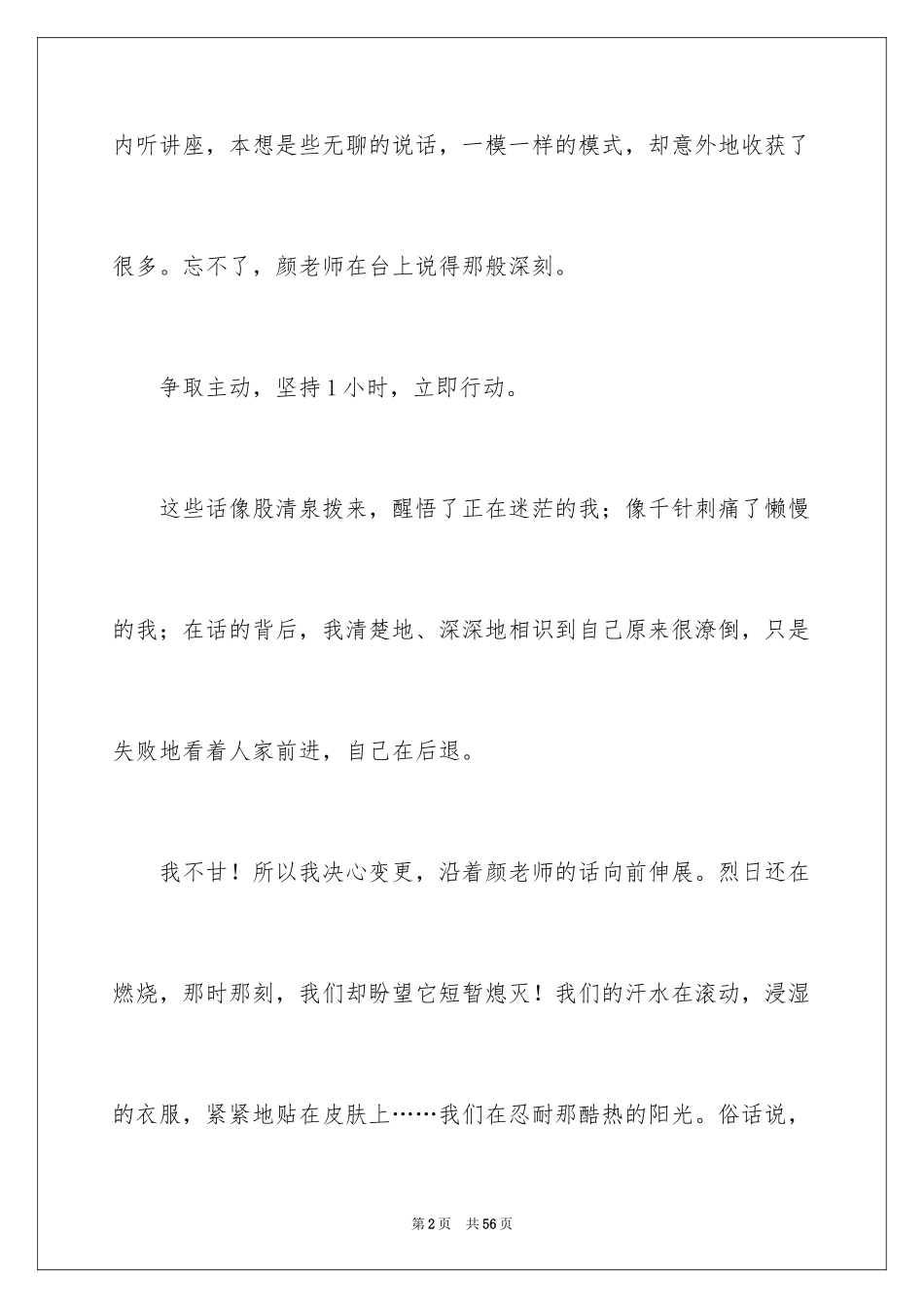 2024入学教育心得体会_9_第2页