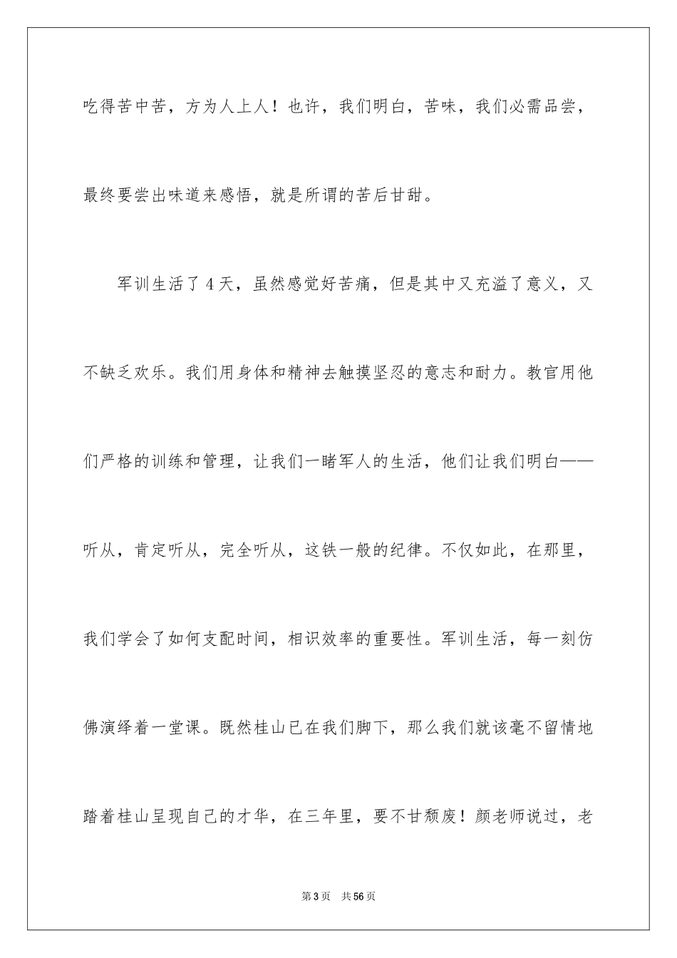 2024入学教育心得体会_9_第3页