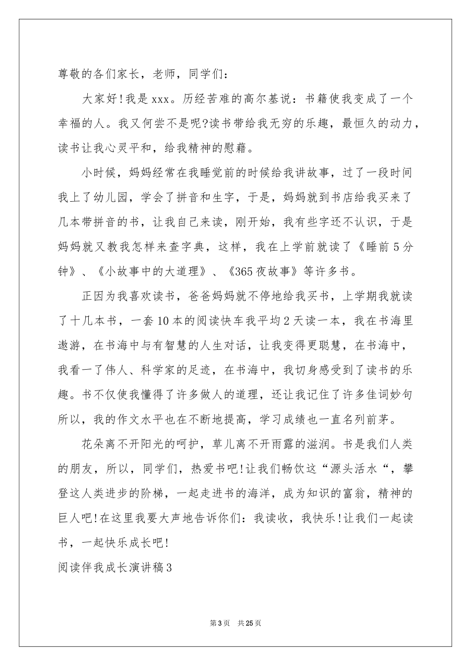 阅读伴我成长演讲稿_第3页