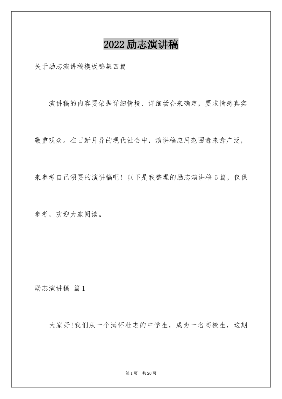 2024励志演讲稿_1048_第1页