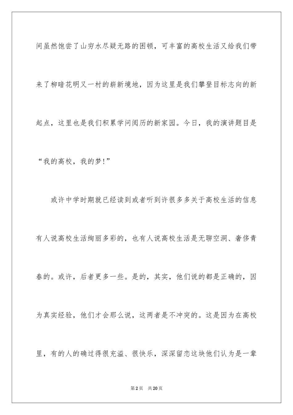 2024励志演讲稿_1048_第2页