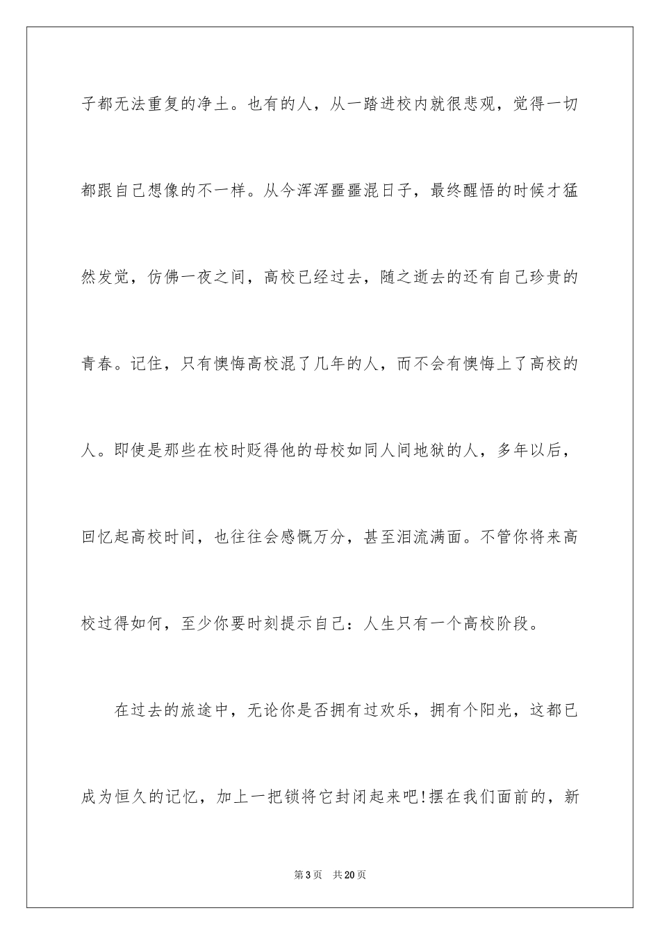2024励志演讲稿_1048_第3页