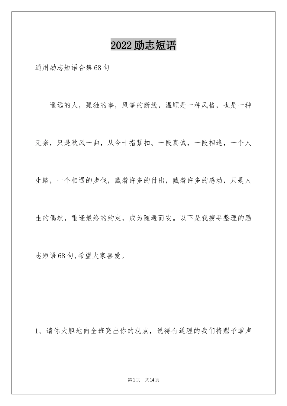 2024励志短语_61_第1页