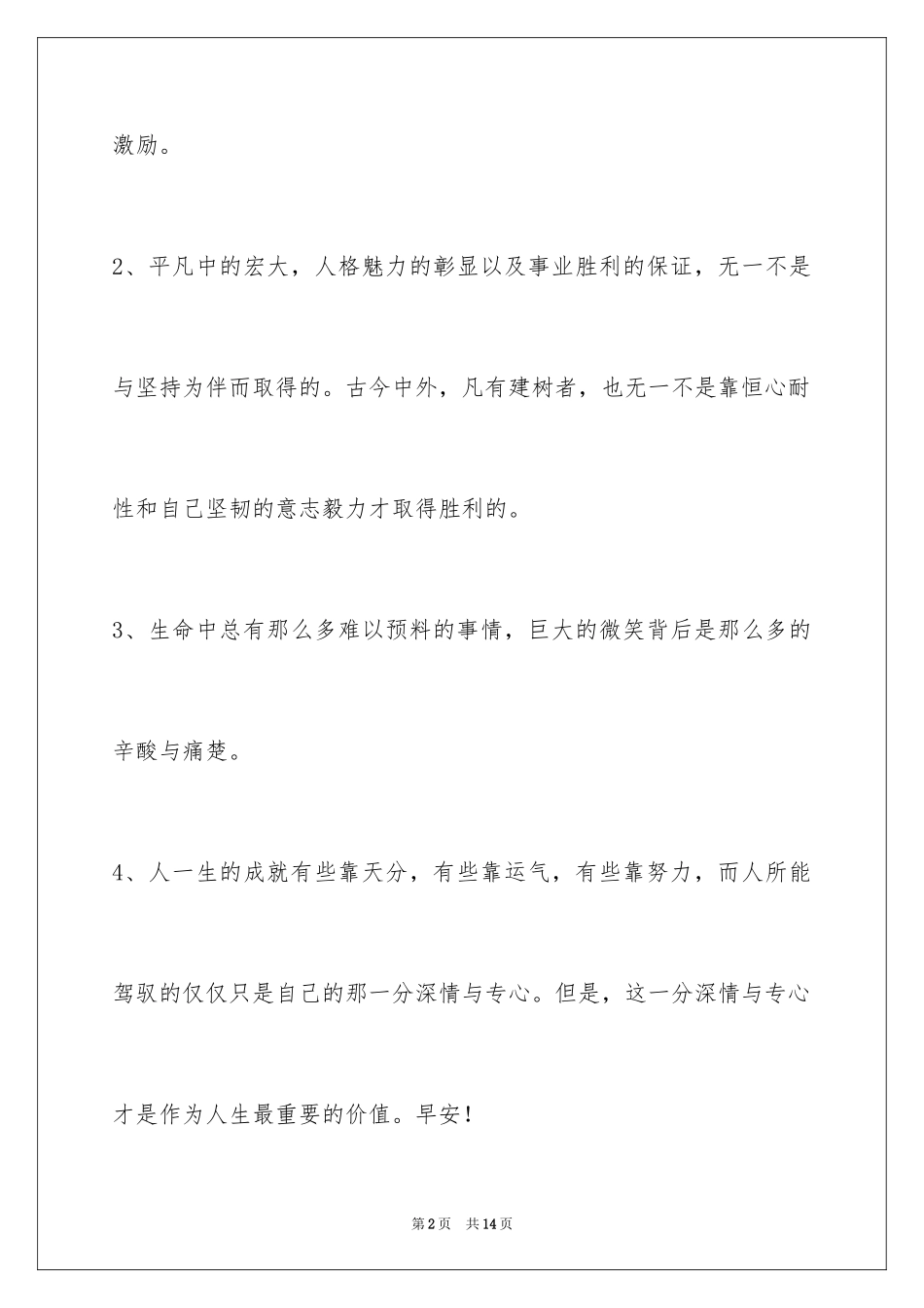 2024励志短语_61_第2页