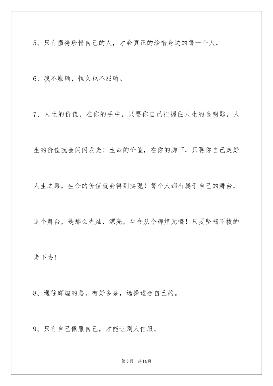 2024励志短语_61_第3页