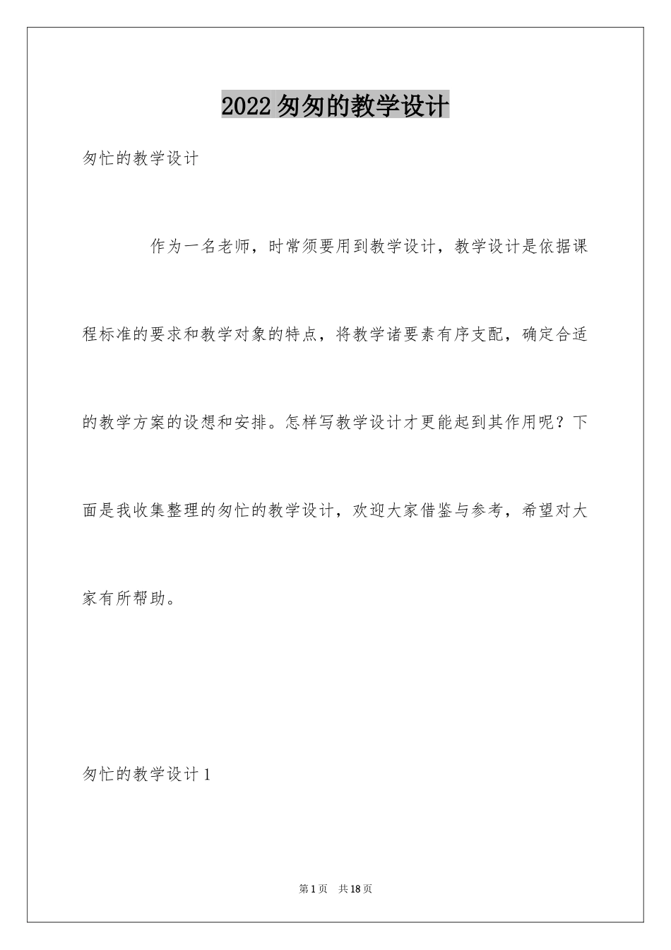 2024匆匆的教学设计_第1页