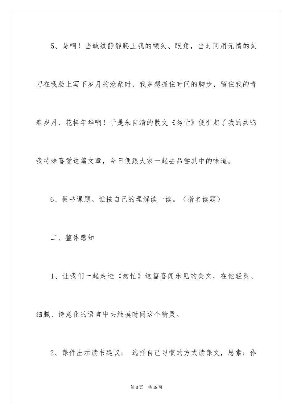 2024匆匆的教学设计_第3页