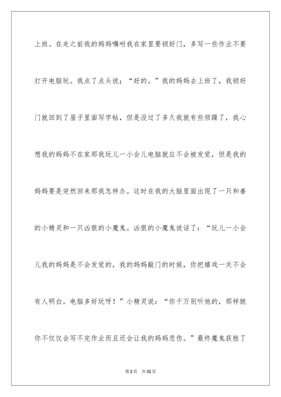 2024印象最深刻的事作文_第2页