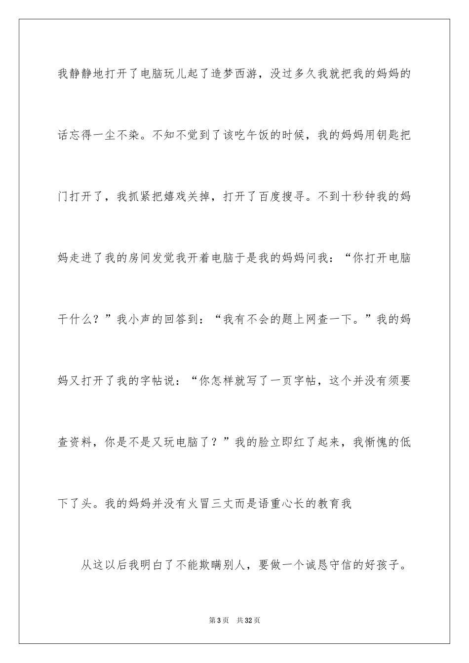 2024印象最深刻的事作文_第3页