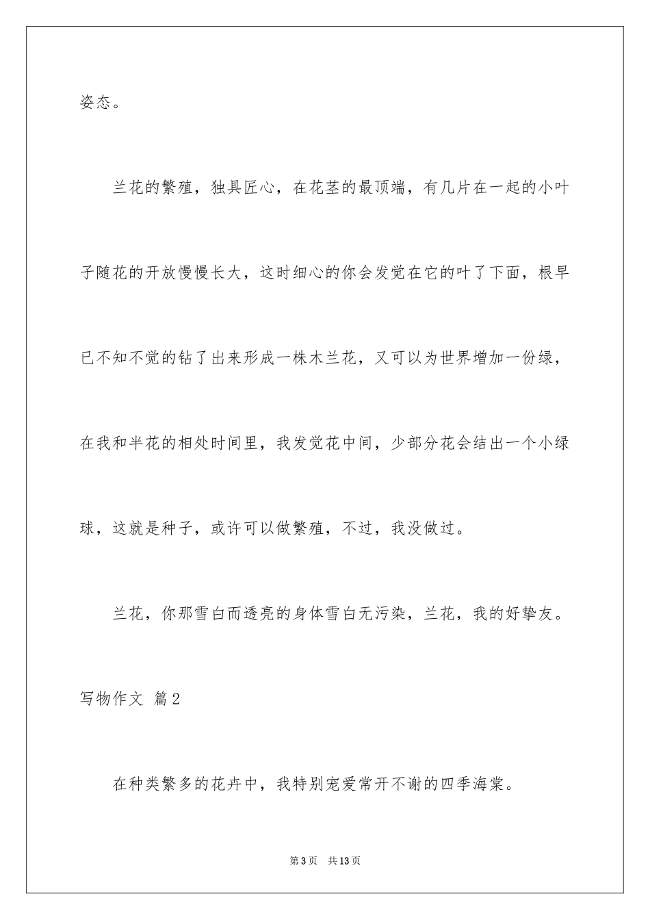 2024写物作文_26_第3页